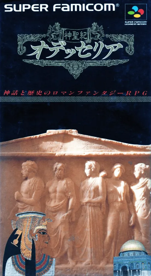 Shinseiki Odysselya (Japan) (Sample)
